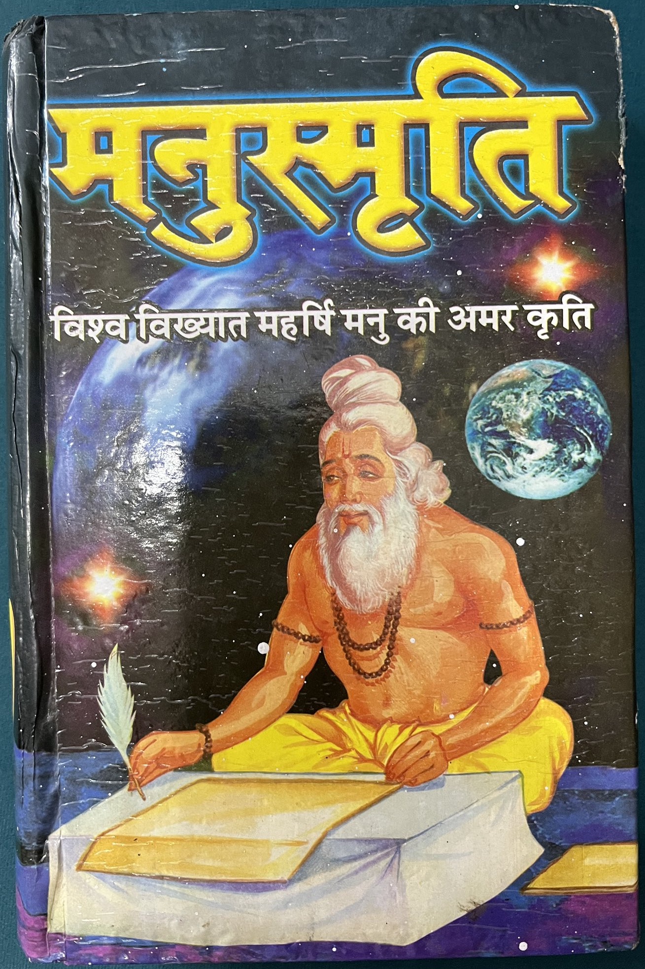 सनातन संविधान