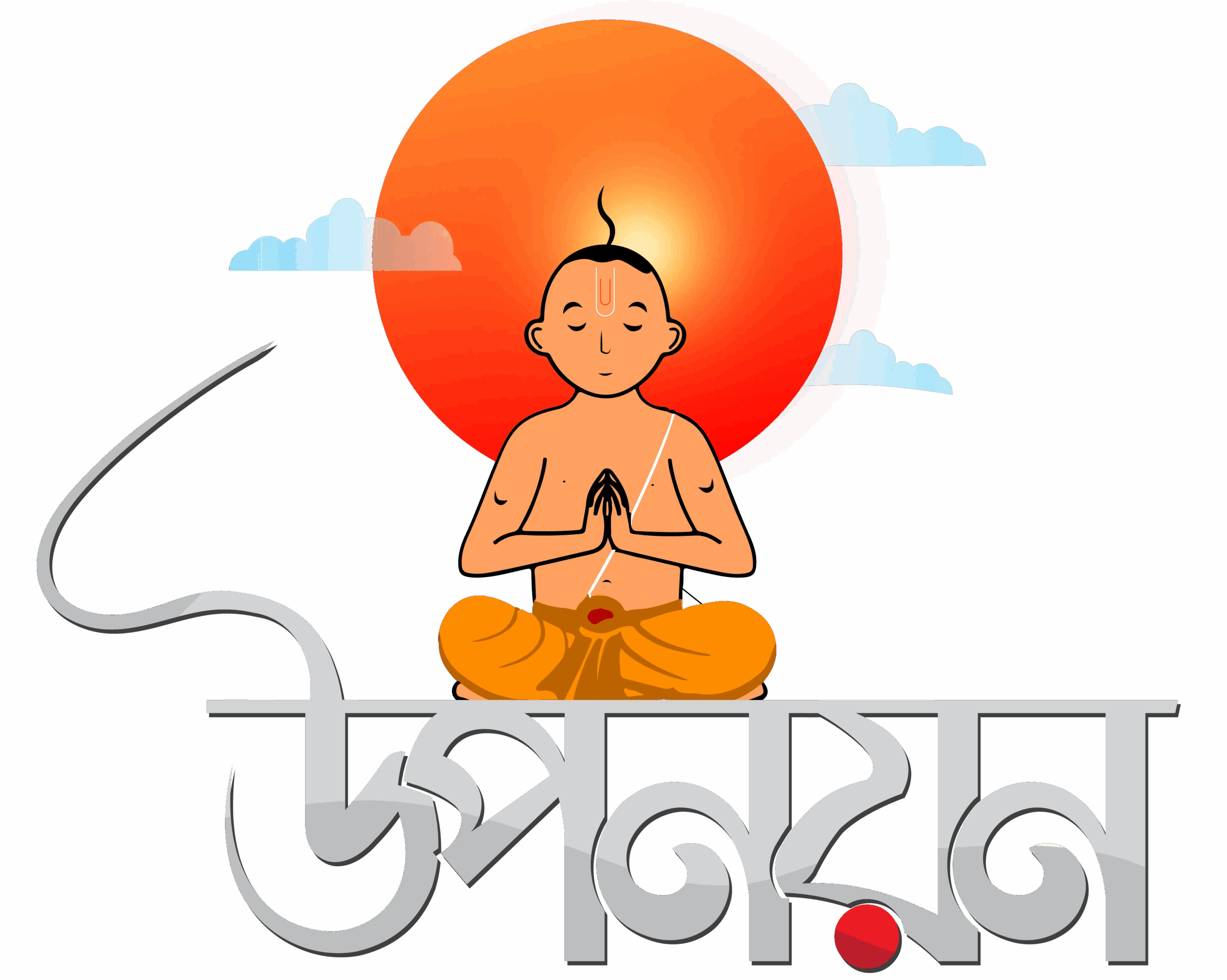 उपनयन