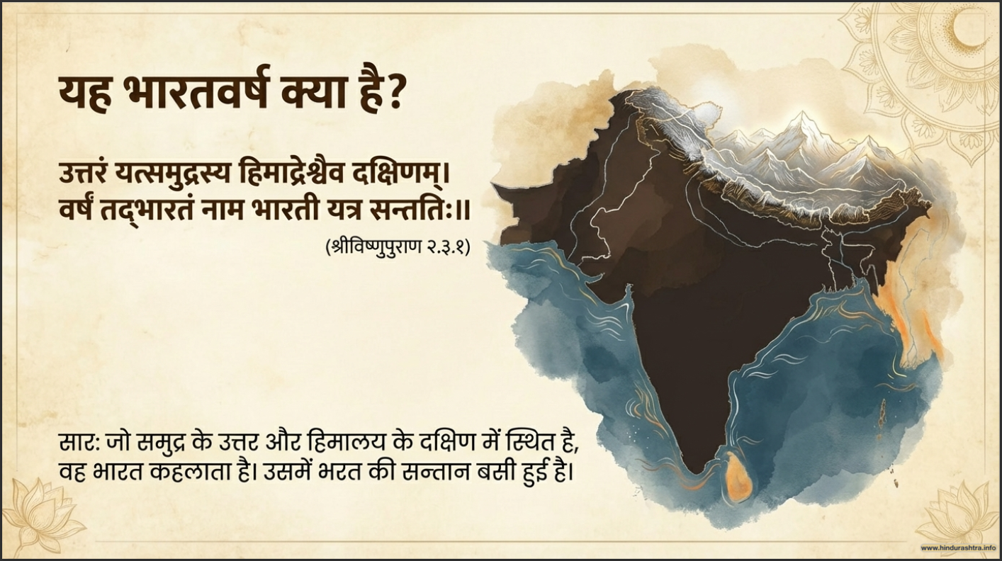 तद्भारतम्