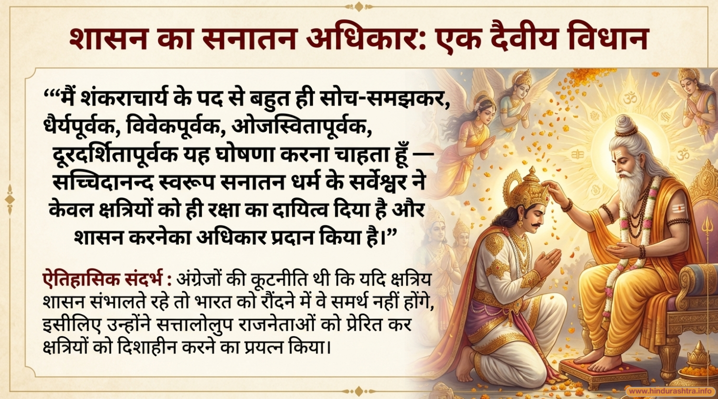 शासनका अधिकार