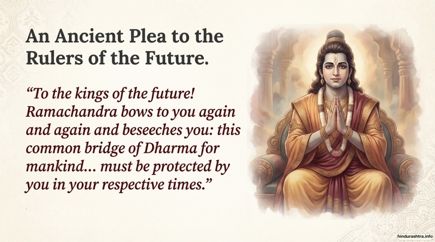 राजा राम भगवान