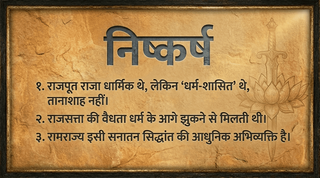 निष्कर्ष