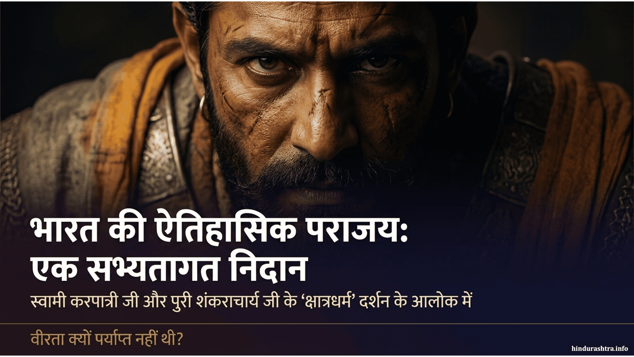 भारतकी ऐतिहासिक पराजय