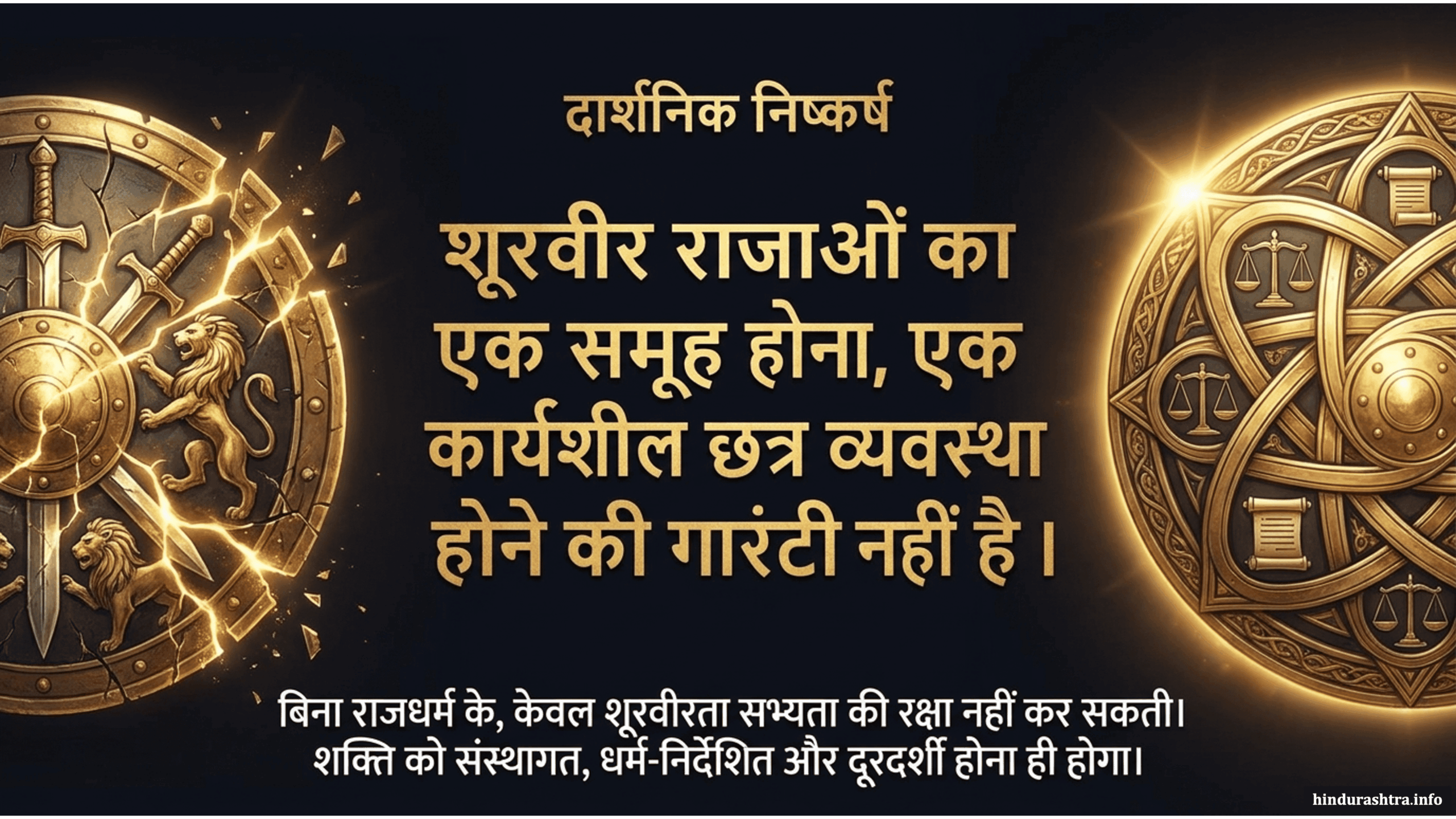 दार्शनिक निष्कर्ष
