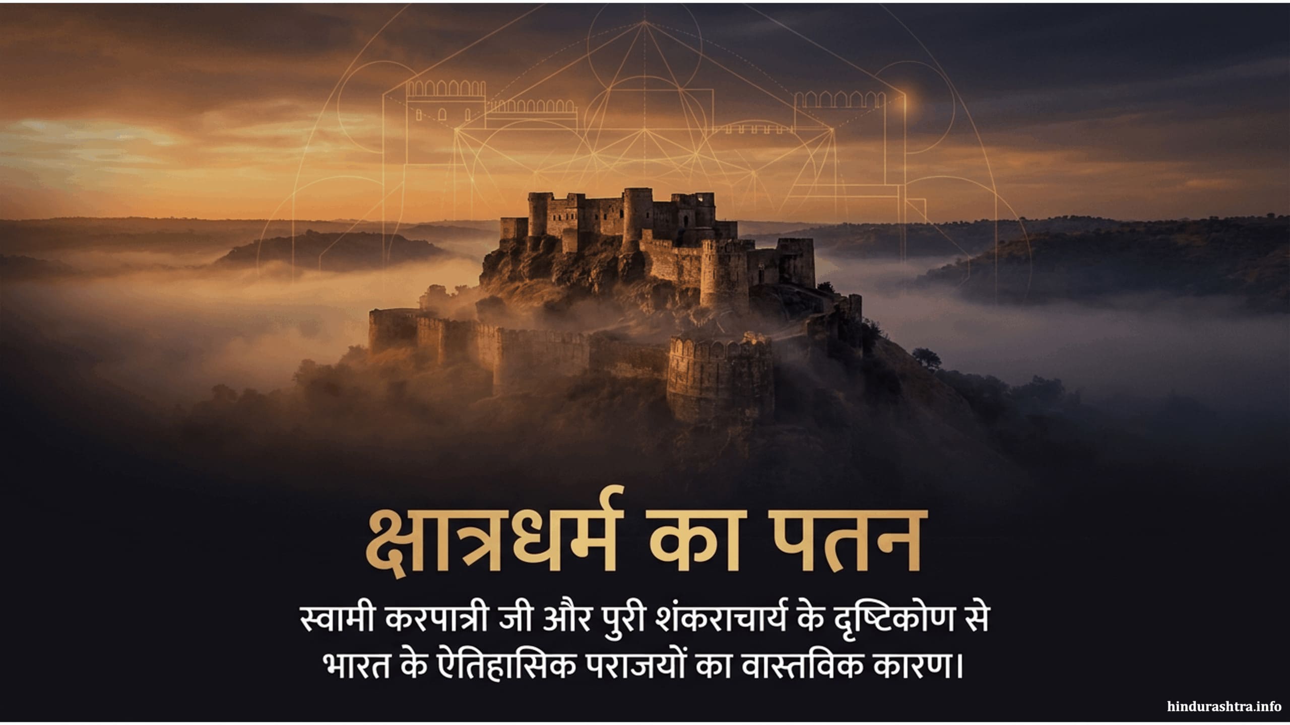 Systemic Failures of Kshatra Dharma