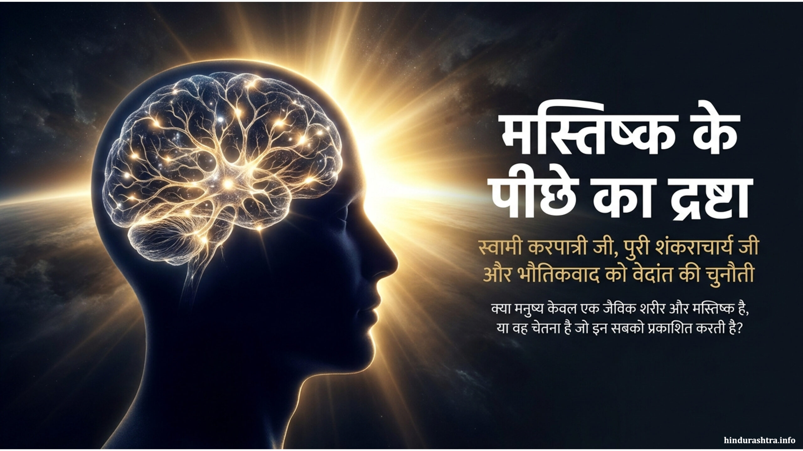 The Seer Behind the Brain