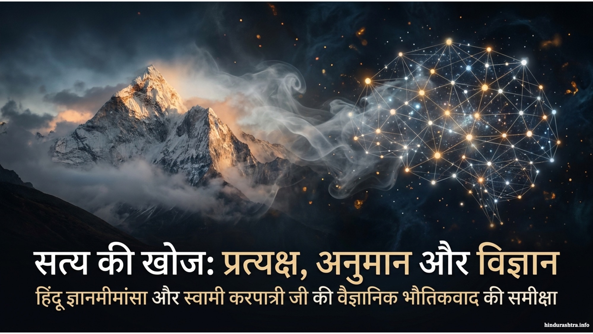 Classical Hindu Pramāṇa Theory & Materialist Overreach