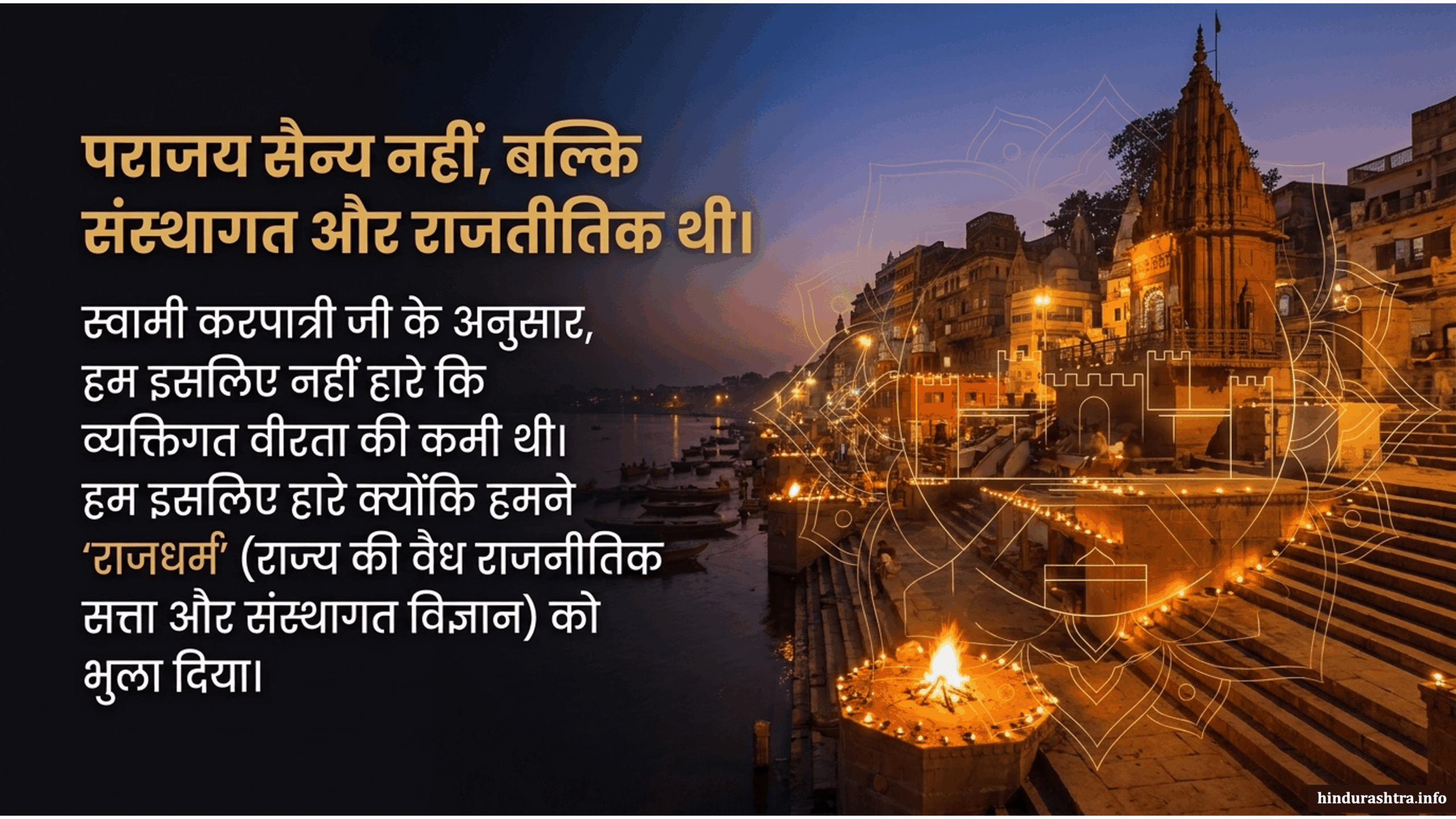 संस्थागत और राजनीतिक हार