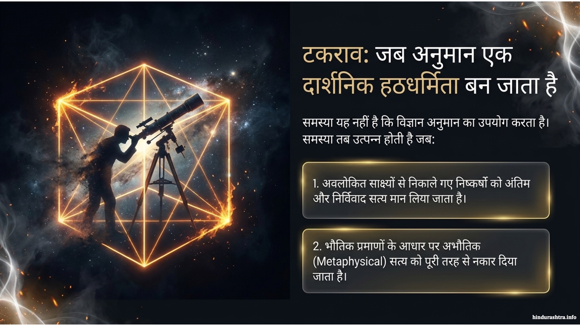 अनुमानका-दार्शनिक-हठधर्मिता-बनना