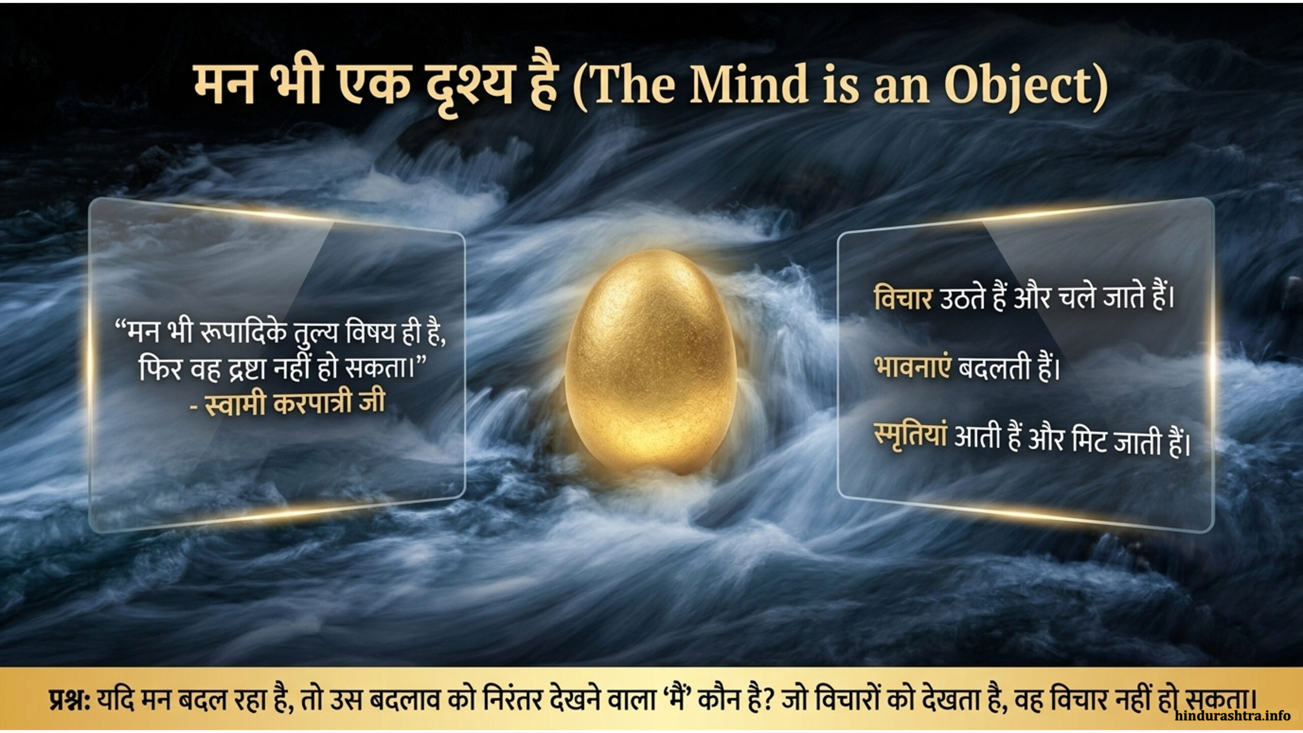 मन-भी-एक-दृश्य-है