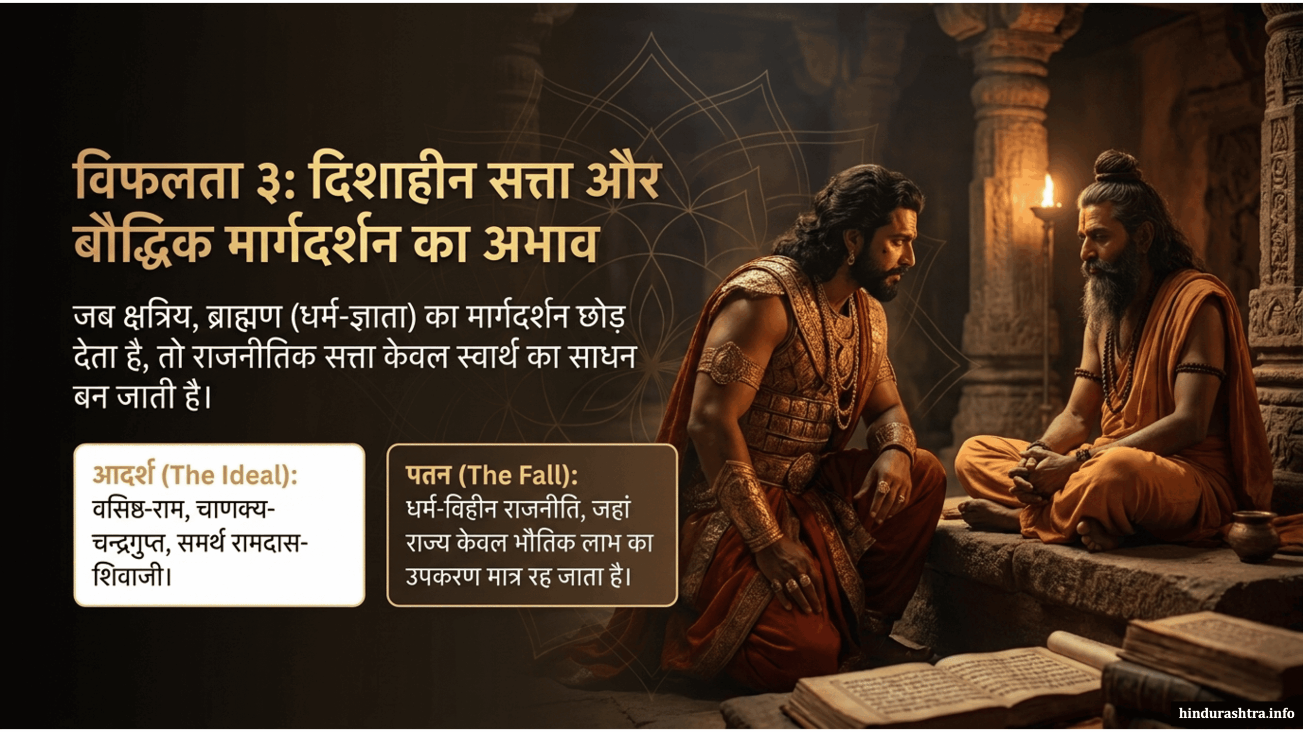 दिशाहीन सत्ता और बौद्धिक मार्गदर्शनका अभाव