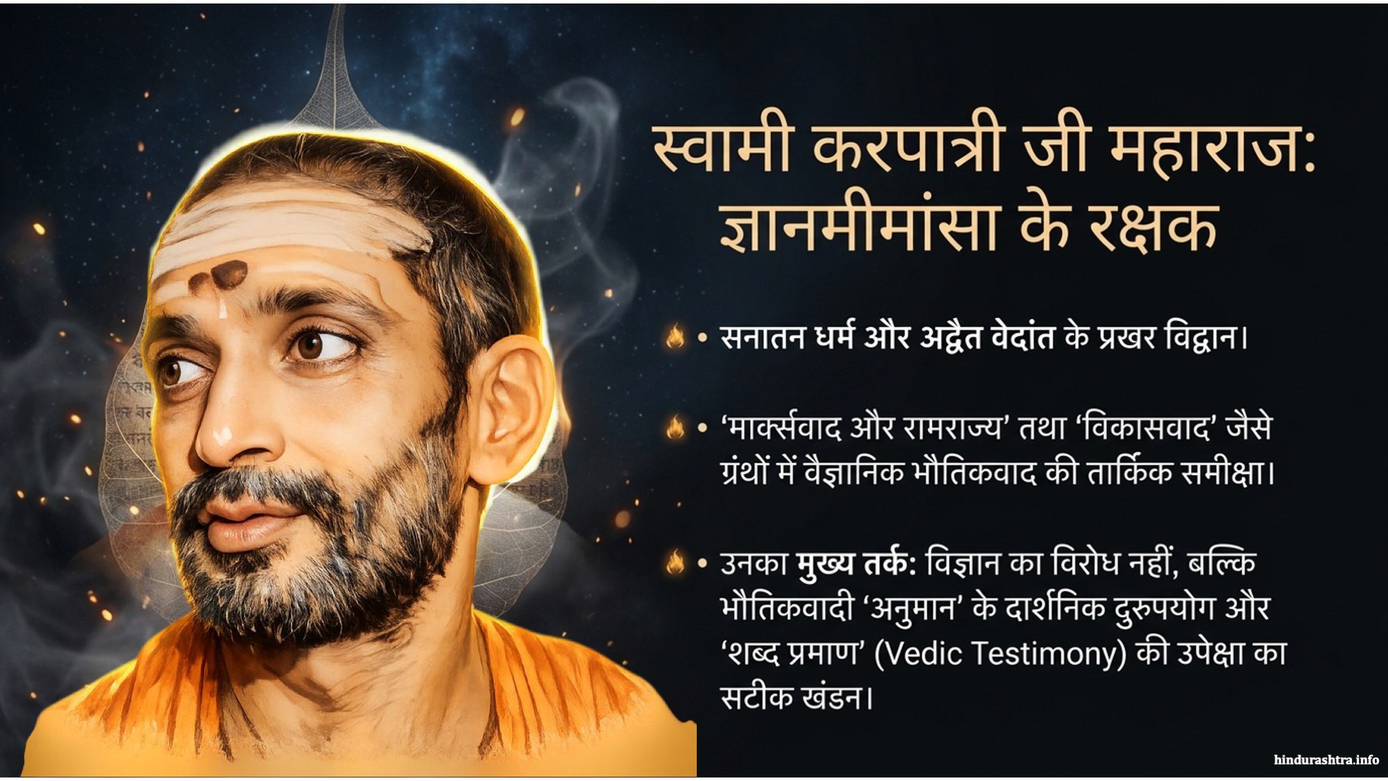करपात्रीजी-ज्ञान-मीमांसाके-रक्षक