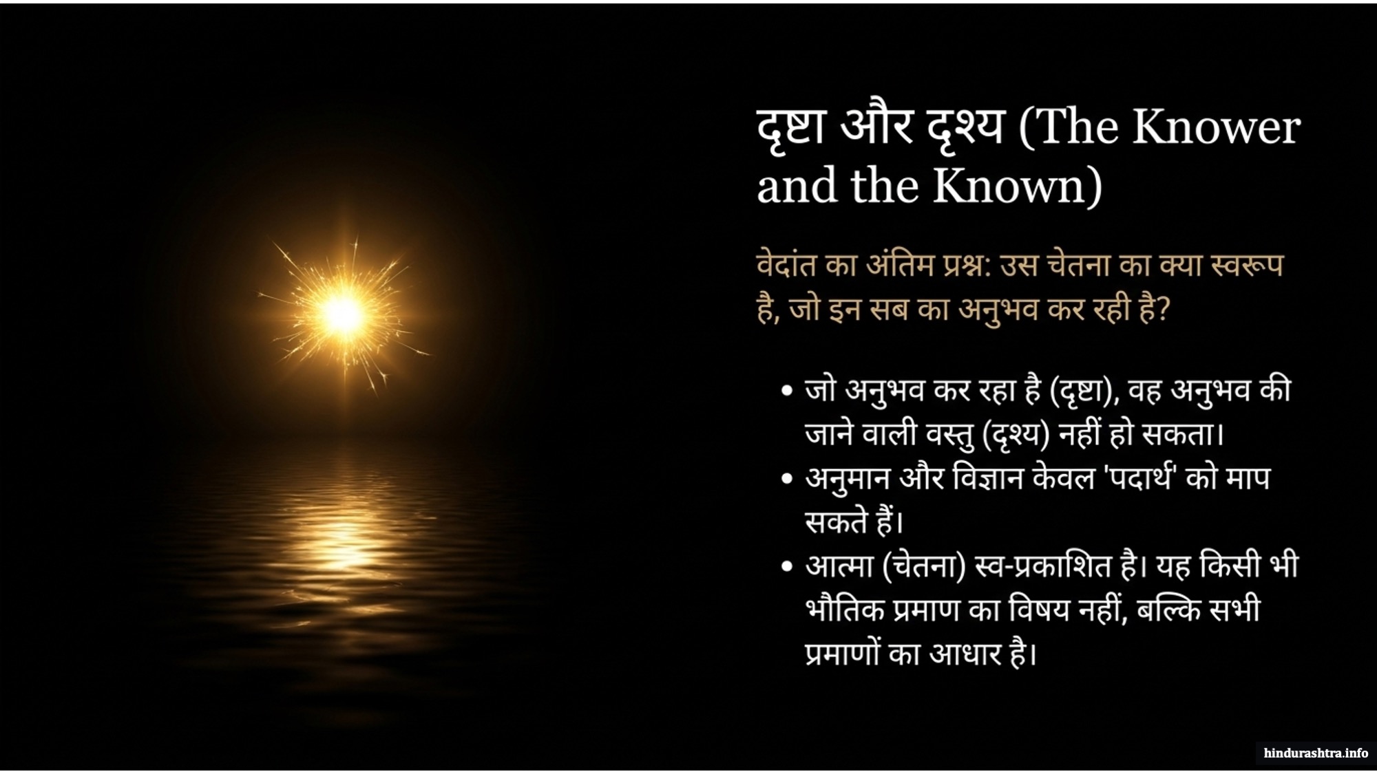 द्रष्टा-और-दृश्य